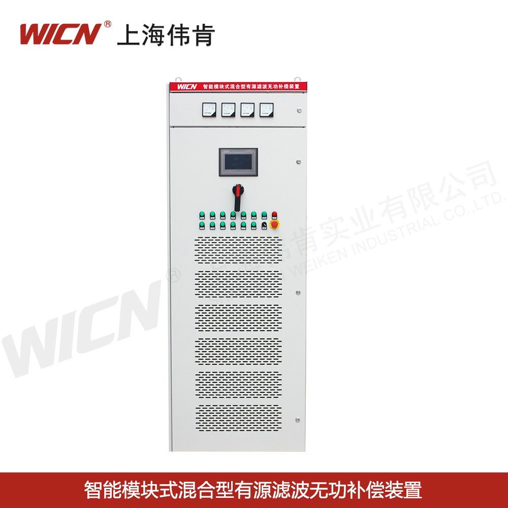 SVGC、APFC智能模塊式混合型有源濾波無功補償裝置